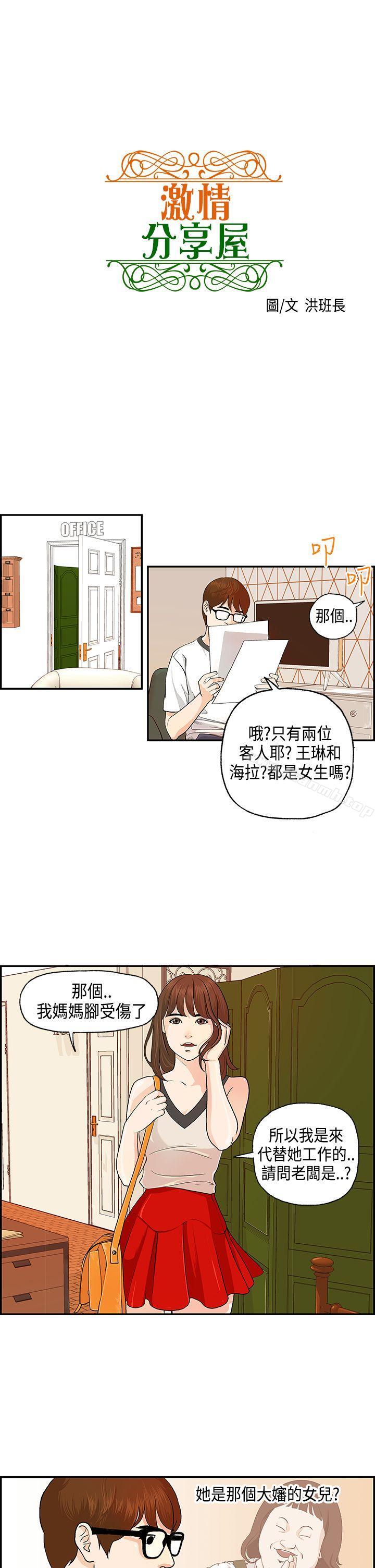 韩国漫画激情分享屋(完结)韩漫_激情分享屋(完结)-第1话在线免费阅读-韩国漫画-第5张图片