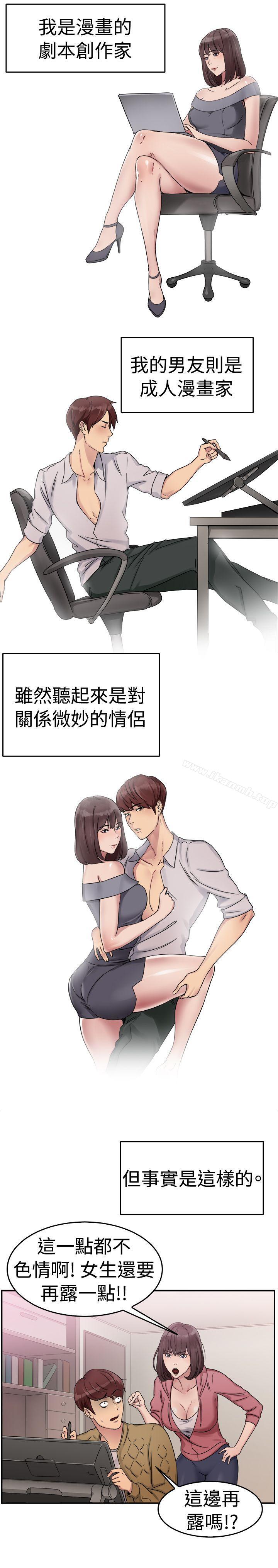 韩国漫画前男友前女友(完结)韩漫_前男友前女友(完结)-第52话-亲身体验成人漫画&少女漫画(上)在线免费阅读-韩国漫画-第2张图片