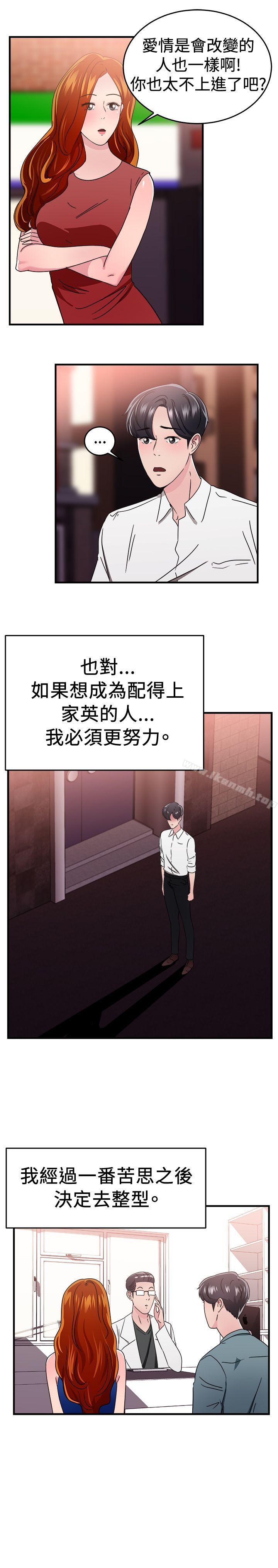 韩国漫画前男友前女友(完结)韩漫_前男友前女友(完结)-第96话-身为外貌协会的男人(下)在线免费阅读-韩国漫画-第9张图片