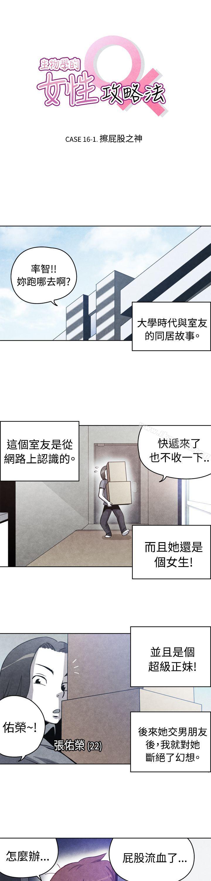 韩国漫画生物学的女性攻略法韩漫_生物学的女性攻略法-CASE-16-1.-擦屁股之神在线免费阅读-韩国漫画-第1张图片