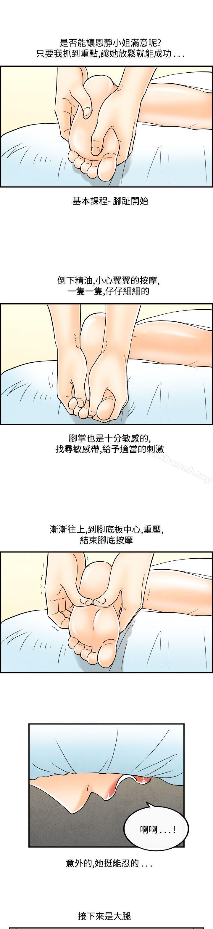 韩国漫画离婚报告书(完结)韩漫_离婚报告书(完结)-第53话-老公是色情按摩师3在线免费阅读-韩国漫画-第12张图片