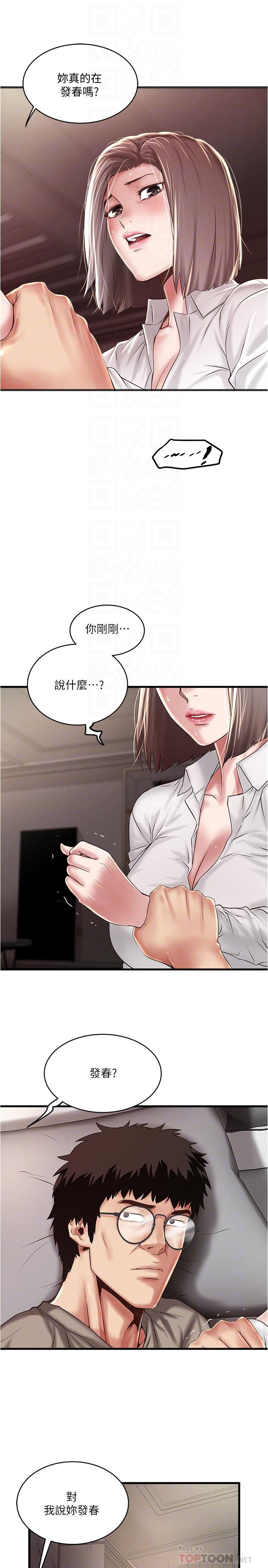 韩国漫画下女,初希韩漫_下女,初希-第64话-专属两人的秘密讯号在线免费阅读-韩国漫画-第4张图片