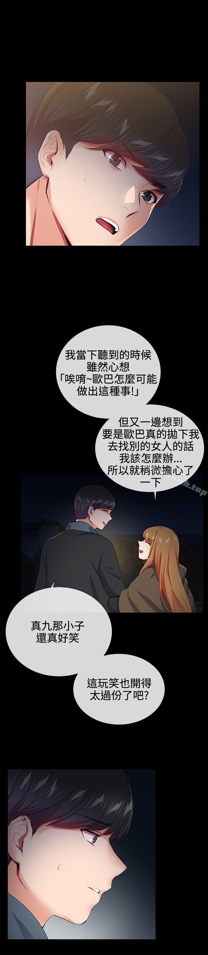 韩国漫画我的秘密砲友韩漫_我的秘密砲友-第18话在线免费阅读-韩国漫画-第11张图片