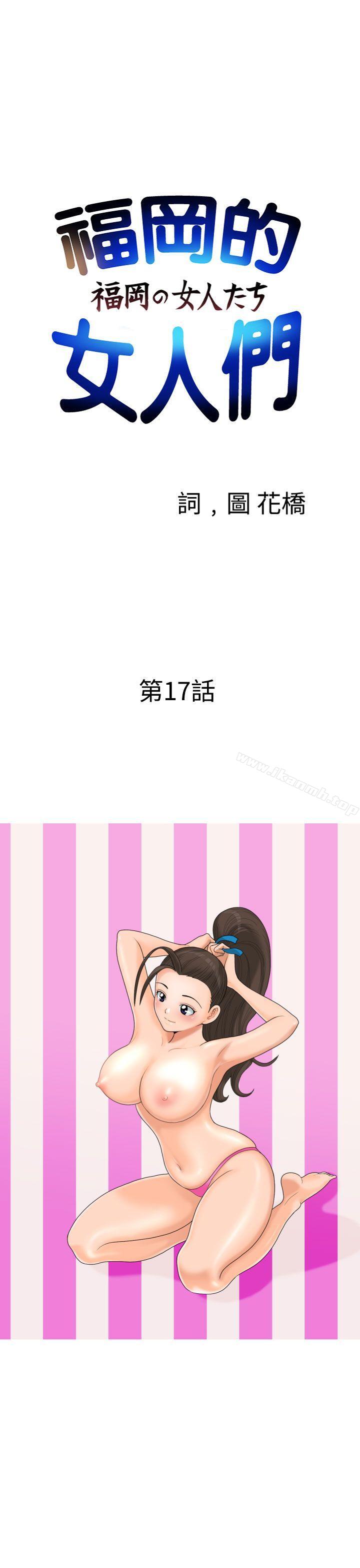 韩国漫画福冈的女人们(完结)韩漫_福冈的女人们(完结)-第17话在线免费阅读-韩国漫画-第3张图片