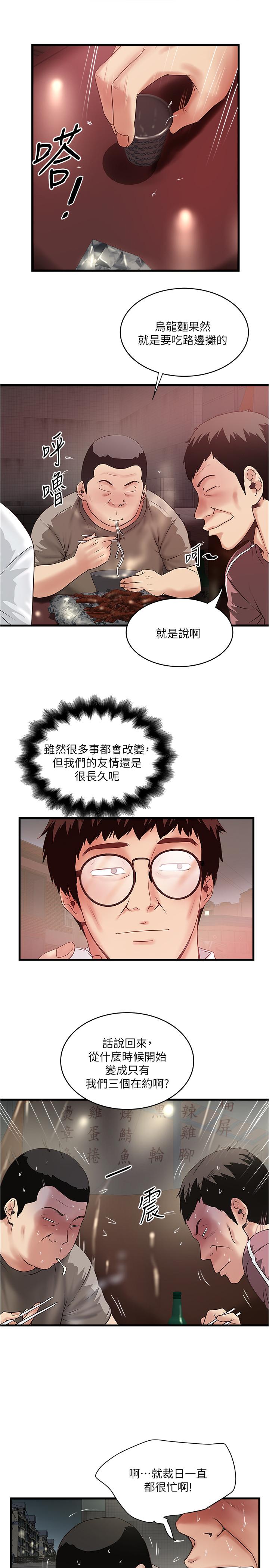 韩国漫画下女,初希韩漫_下女,初希-第79话-我老婆和裁日有一腿？在线免费阅读-韩国漫画-第17张图片