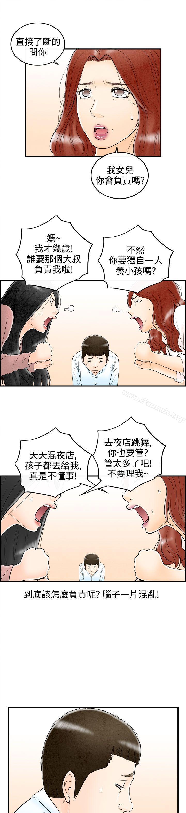 韩国漫画离婚报告书(完结)韩漫_离婚报告书(完结)-第63话-幼齿老婆和丈母娘3在线免费阅读-韩国漫画-第5张图片