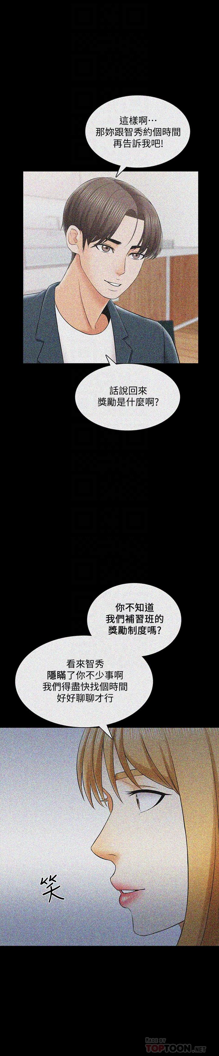 韩国漫画家教老师韩漫_家教老师-第32话-当怀疑变成现实在线免费阅读-韩国漫画-第8张图片