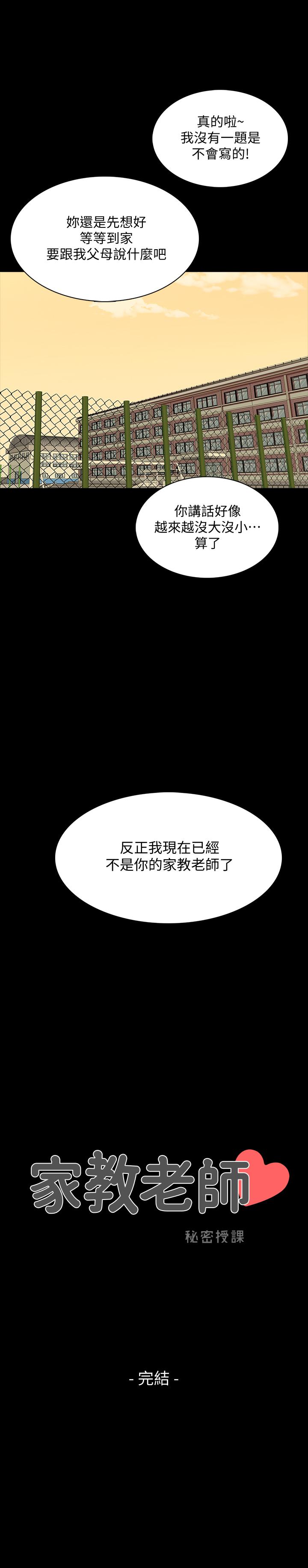 韩国漫画家教老师韩漫_家教老师-最终话-新的身份，新的开始在线免费阅读-韩国漫画-第31张图片