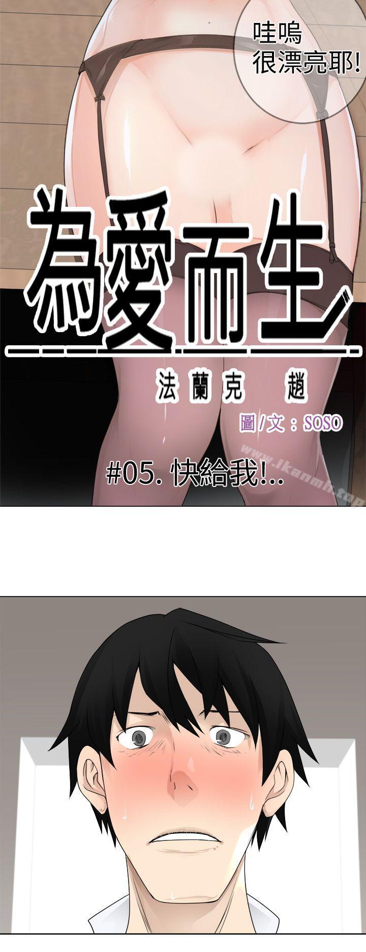 韩国漫画为爱而生-法兰克赵韩漫_为爱而生-法兰克赵-第5话在线免费阅读-韩国漫画-第6张图片