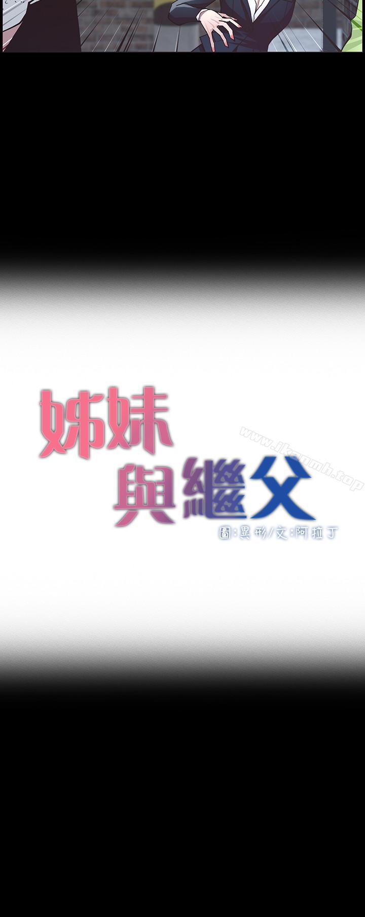 韩国漫画姐妹与继父韩漫_姐妹与继父-第42话-敏希保护妍希的原因在线免费阅读-韩国漫画-第3张图片