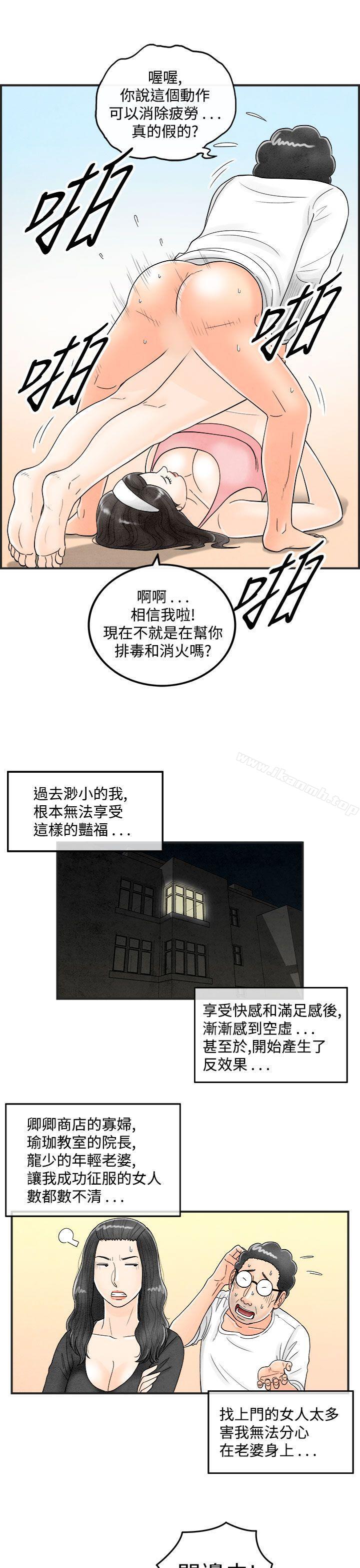 韩国漫画离婚报告书(完结)韩漫_离婚报告书(完结)-第40话-专偷女人心的超能老公6在线免费阅读-韩国漫画-第9张图片