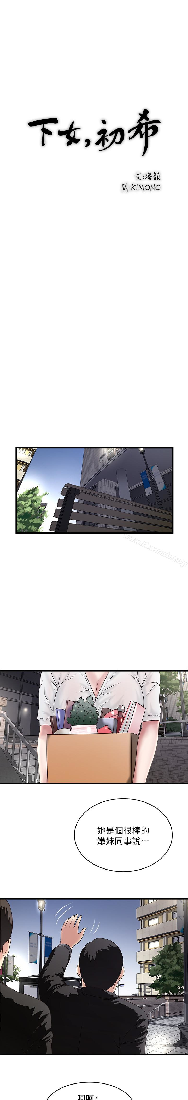 韩国漫画下女,初希韩漫_下女,初希-第49话-想染指花瑛的男人们在线免费阅读-韩国漫画-第14张图片