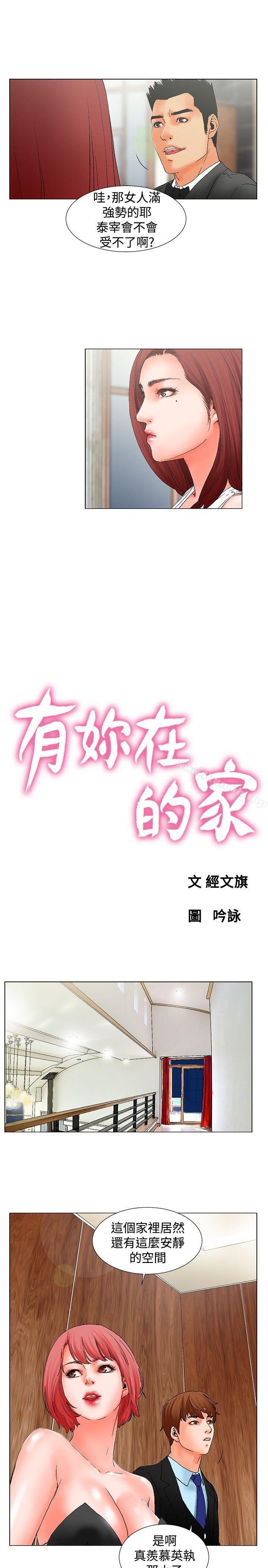 韩国漫画朋友的妻子：有妳在的家韩漫_朋友的妻子：有妳在的家-第9话在线免费阅读-韩国漫画-第4张图片