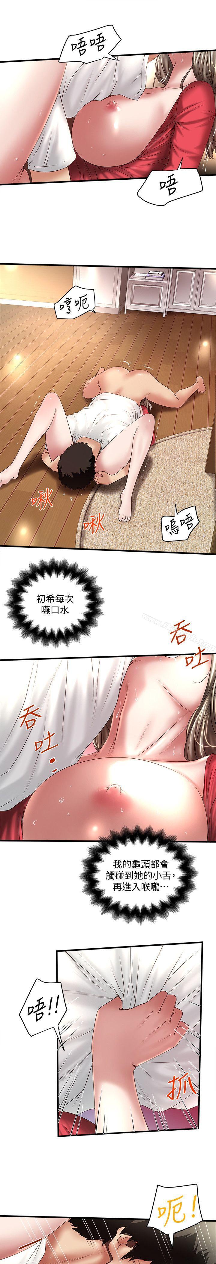 韩国漫画下女,初希韩漫_下女,初希-第32话-妳为什么对我这么好?在线免费阅读-韩国漫画-第12张图片