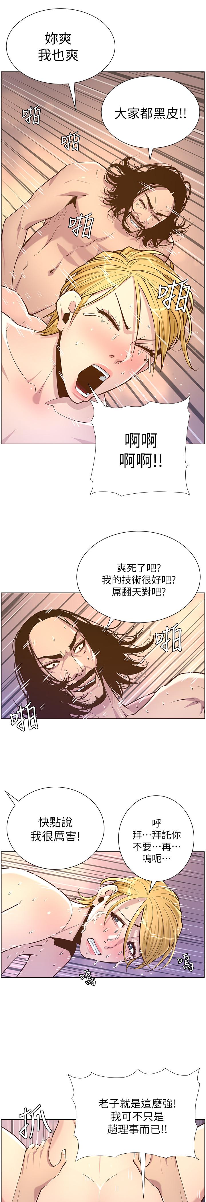 韩国漫画姐妹与继父韩漫_姐妹与继父-第74话-张妍希，我一定要干到你在线免费阅读-韩国漫画-第13张图片