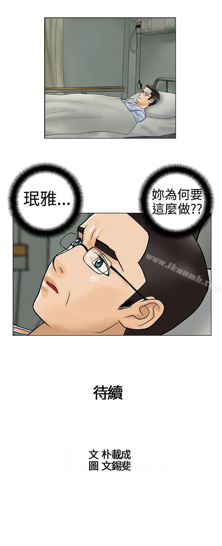 韩国漫画危险的爱(完结)韩漫_危险的爱(完结)-第29话在线免费阅读-韩国漫画-第13张图片