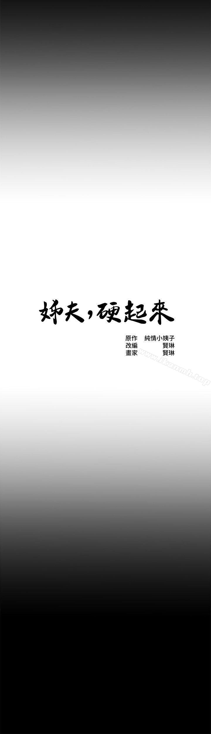 韩国漫画姐夫,硬起来韩漫_姐夫,硬起来-第9话-酷似前妻的智敏在线免费阅读-韩国漫画-第3张图片