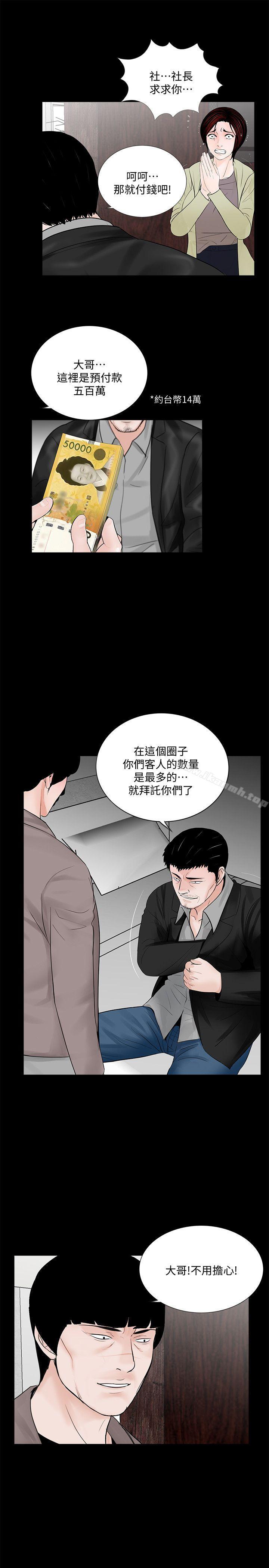 韩国漫画梦魇韩漫_梦魇-第57话-吸血鬼的幸福[01]在线免费阅读-韩国漫画-第9张图片