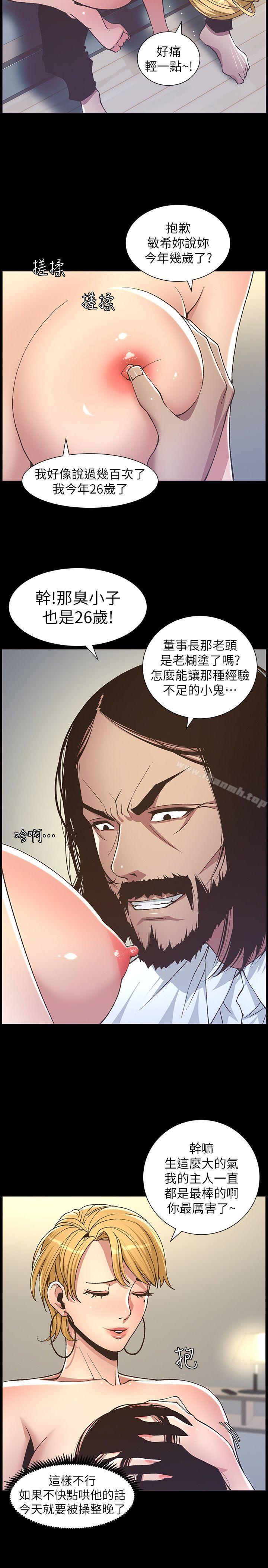 韩国漫画姐妹与继父韩漫_姐妹与继父-第17话-安慰主人的方法在线免费阅读-韩国漫画-第16张图片