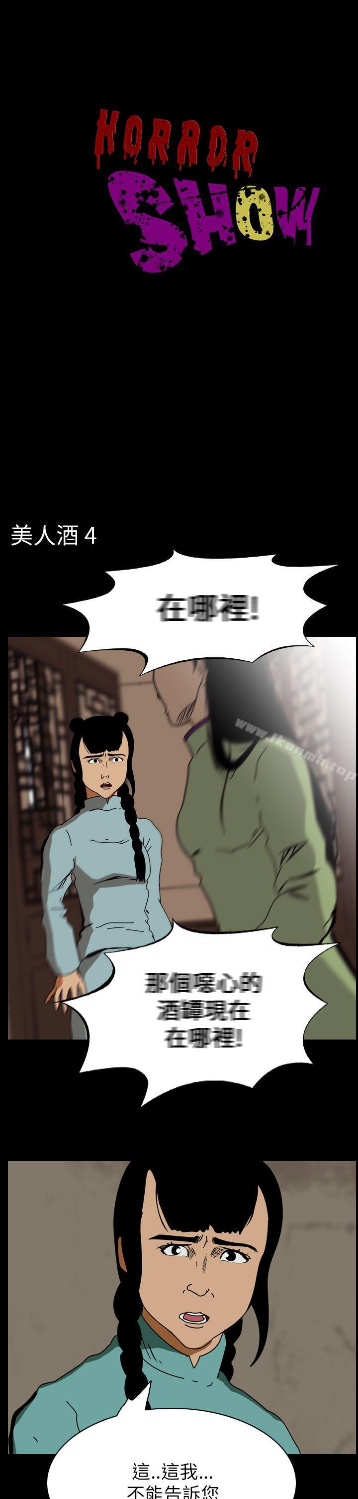 韩国漫画恐怖秀（完结）韩漫_恐怖秀（完结）-第67话在线免费阅读-韩国漫画-第1张图片