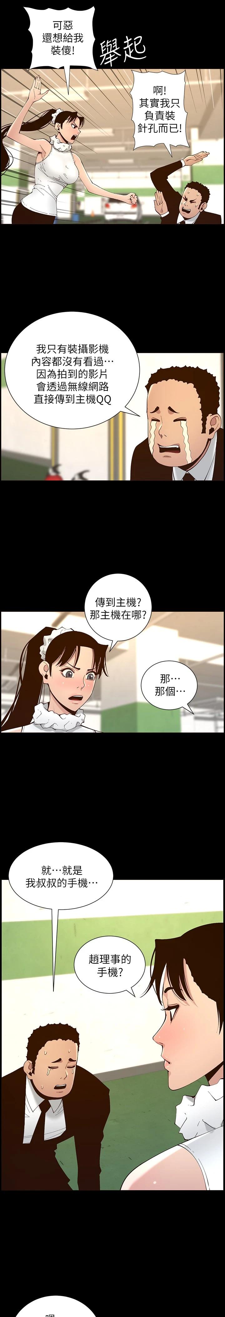 韩国漫画姐妹与继父韩漫_姐妹与继父-第116话-我一开始就知道了在线免费阅读-韩国漫画-第9张图片