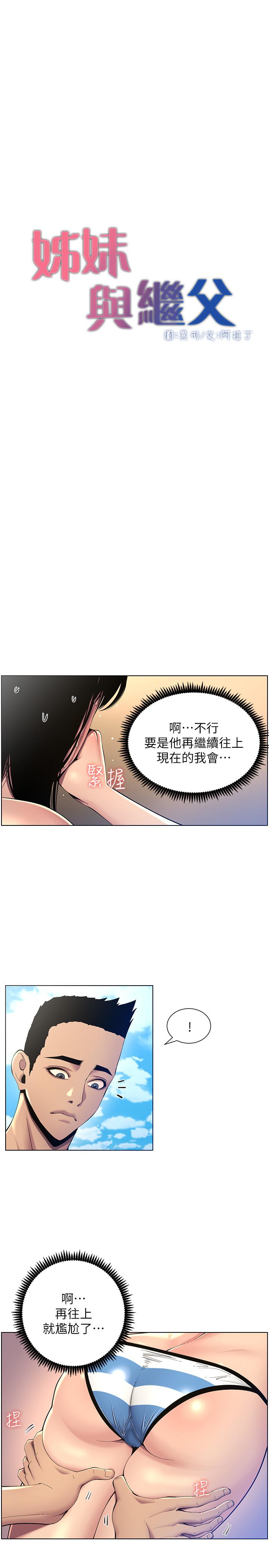 韩国漫画姐妹与继父韩漫_姐妹与继父-第92话-钻进屁股间的双手在线免费阅读-韩国漫画-第5张图片