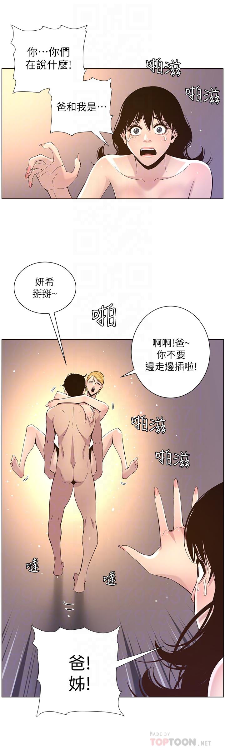 韩国漫画姐妹与继父韩漫_姐妹与继父-第78话-妍希你真是个变态啊在线免费阅读-韩国漫画-第12张图片