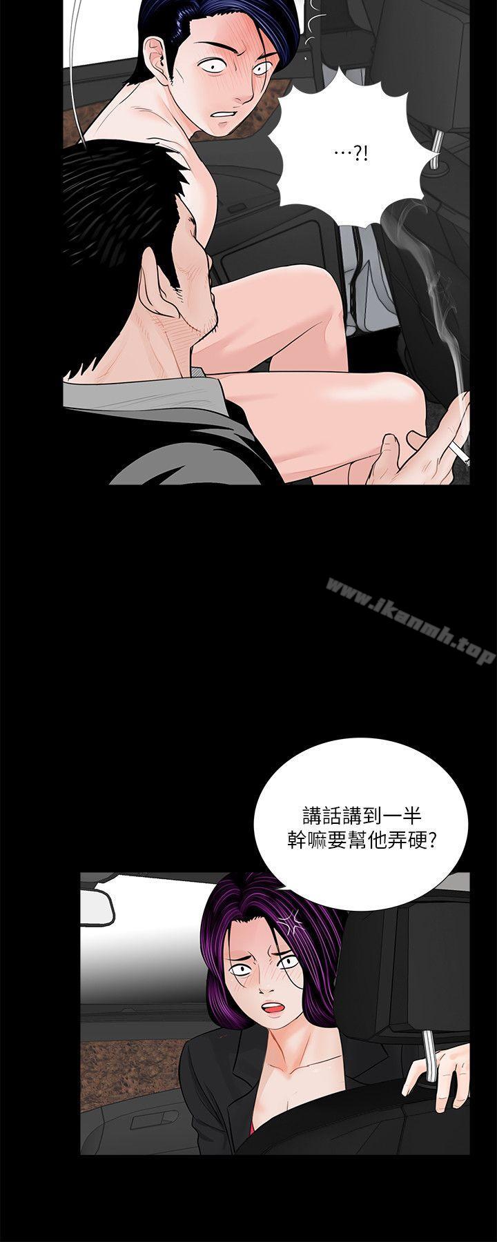 韩国漫画梦魇韩漫_梦魇-第45话---真书的未婚夫(03)在线免费阅读-韩国漫画-第9张图片