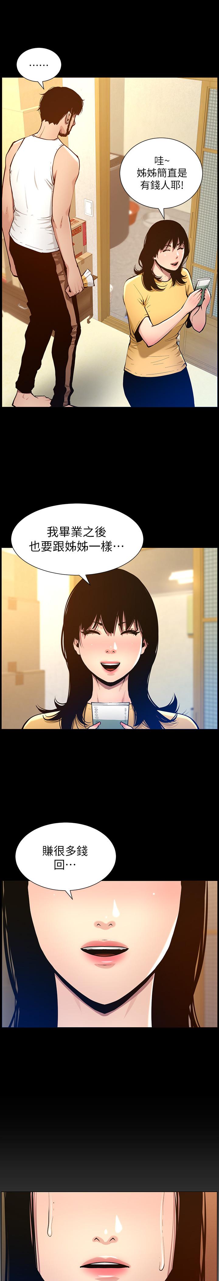 韩国漫画姐妹与继父韩漫_姐妹与继父-第101话-为家人付出一切的姐姐在线免费阅读-韩国漫画-第21张图片