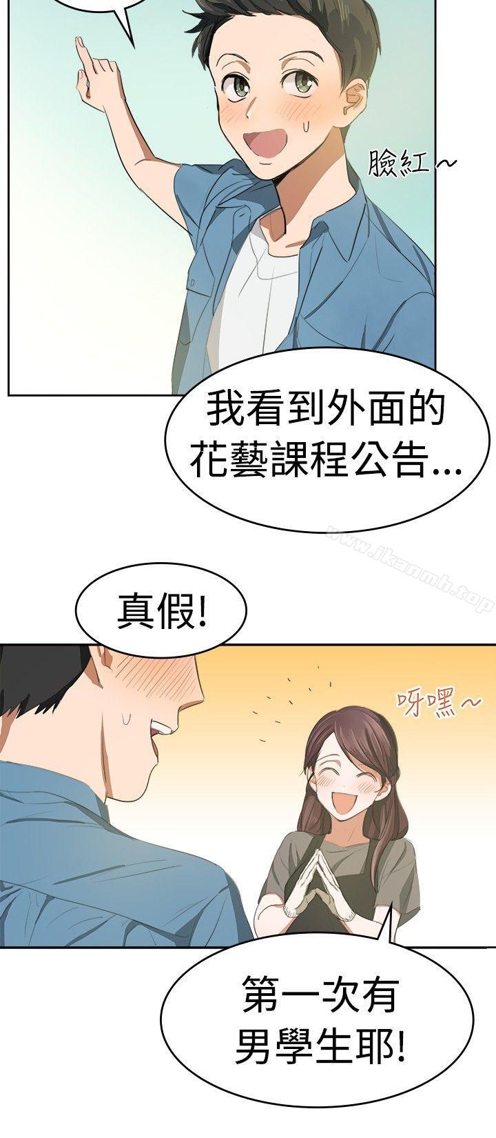 韩国漫画青涩男孩初体验韩漫_青涩男孩初体验-第9话在线免费阅读-韩国漫画-第3张图片