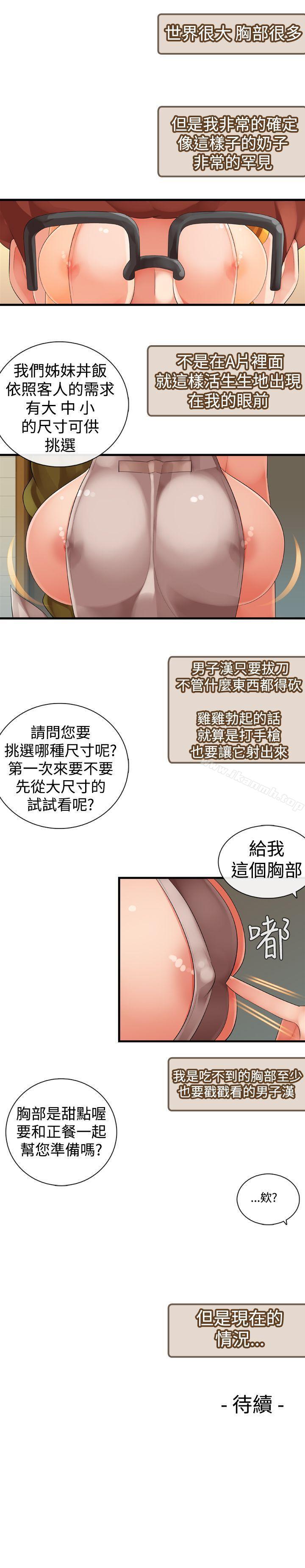 韩国漫画姐妹丼饭(完结)韩漫_姐妹丼饭(完结)-第19话在线免费阅读-韩国漫画-第18张图片