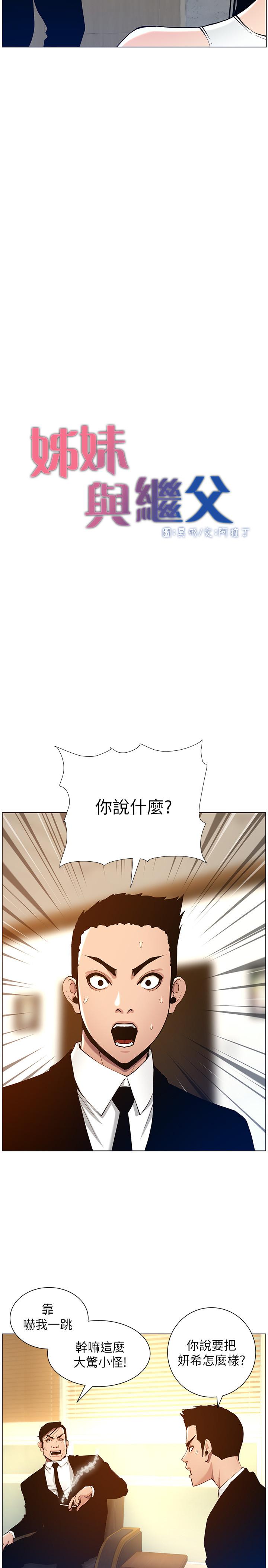 韩国漫画姐妹与继父韩漫_姐妹与继父-第99话-毒蛇用计陷害妍希在线免费阅读-韩国漫画-第5张图片