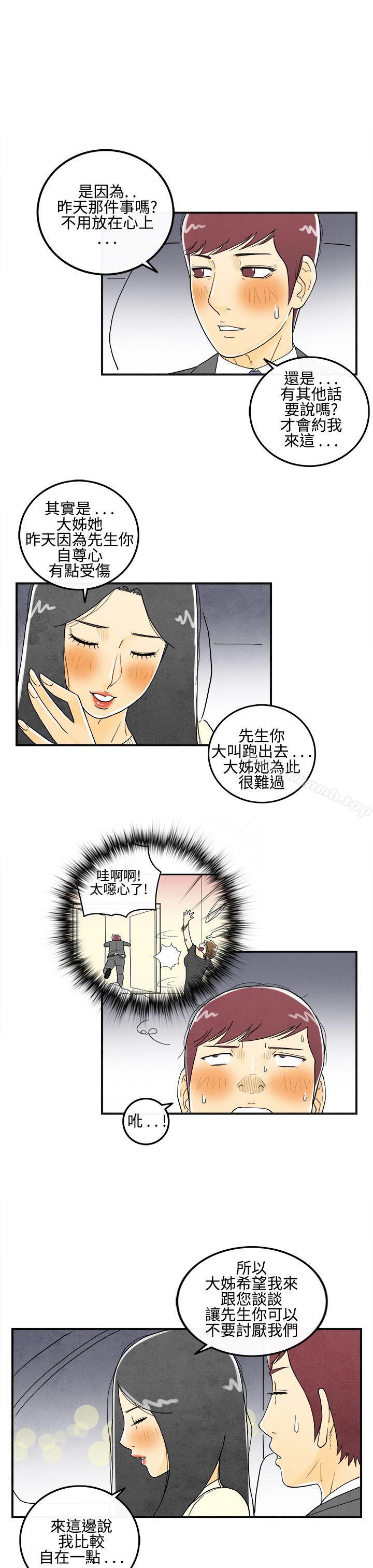 韩国漫画离婚报告书(完结)韩漫_离婚报告书(完结)-第9话-喜爱变性人的老公3在线免费阅读-韩国漫画-第5张图片