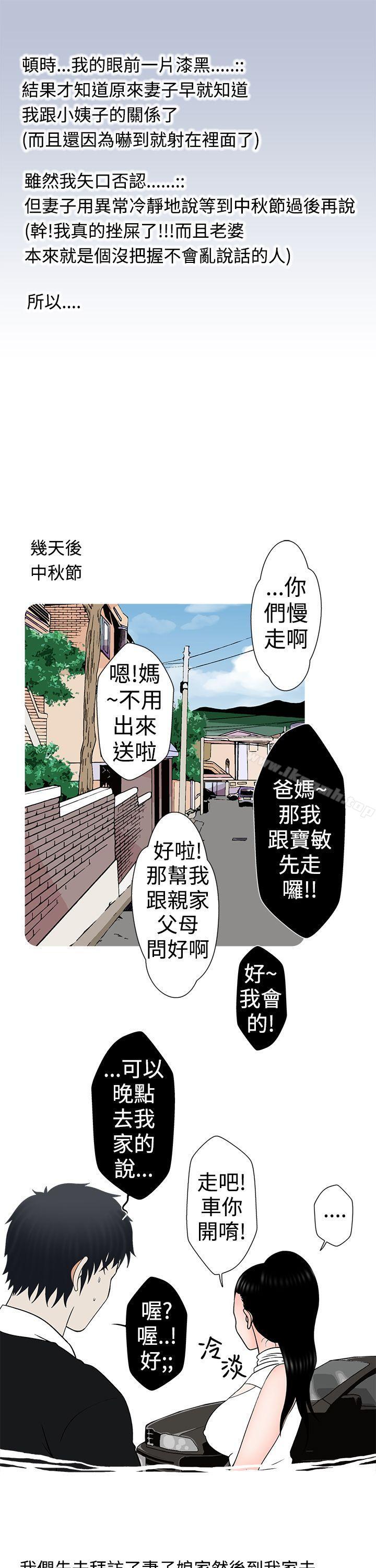 韩国漫画想入非非韩漫_想入非非-小姨子与妻子(中)在线免费阅读-韩国漫画-第5张图片