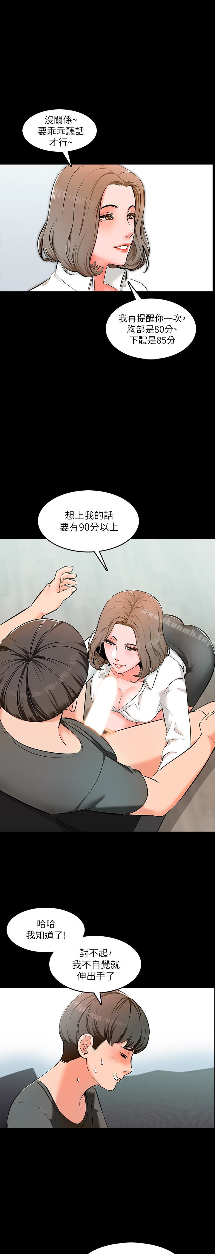 韩国漫画家教老师韩漫_家教老师-第3话-老师严格的教育方式在线免费阅读-韩国漫画-第10张图片