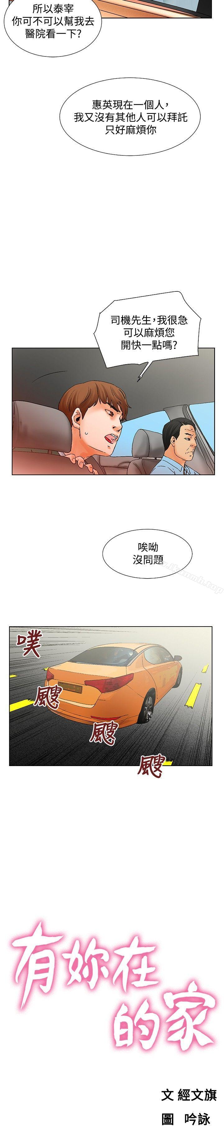 韩国漫画朋友的妻子：有妳在的家韩漫_朋友的妻子：有妳在的家-第11话在线免费阅读-韩国漫画-第2张图片