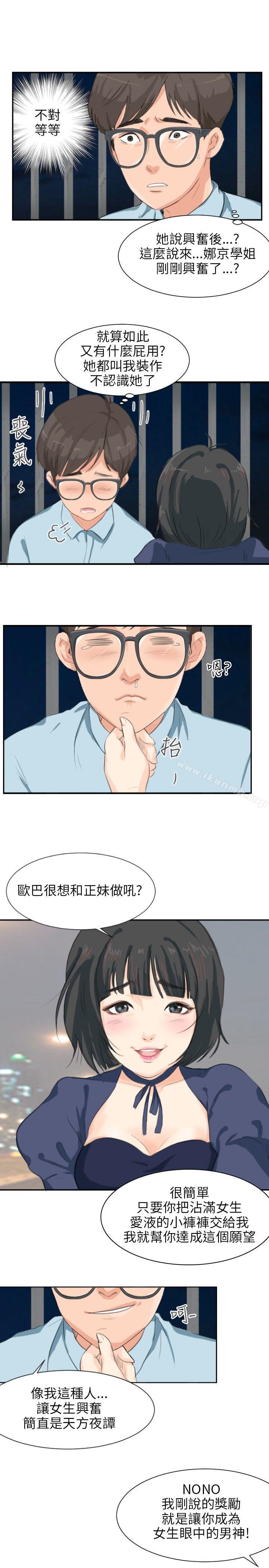 韩国漫画小裤裤精灵韩漫_小裤裤精灵-第5话在线免费阅读-韩国漫画-第7张图片