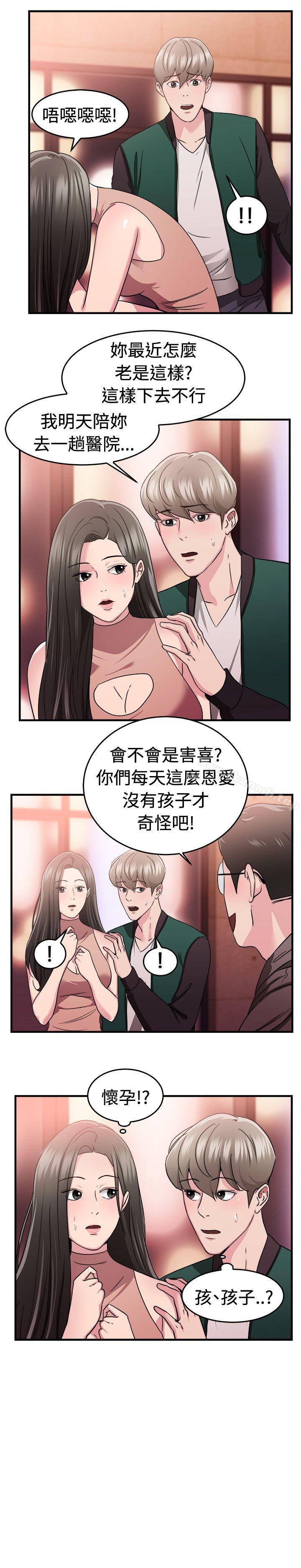 韩国漫画前男友前女友(完结)韩漫_前男友前女友(完结)-第84话-假幸福的离婚夫妻(下)在线免费阅读-韩国漫画-第11张图片