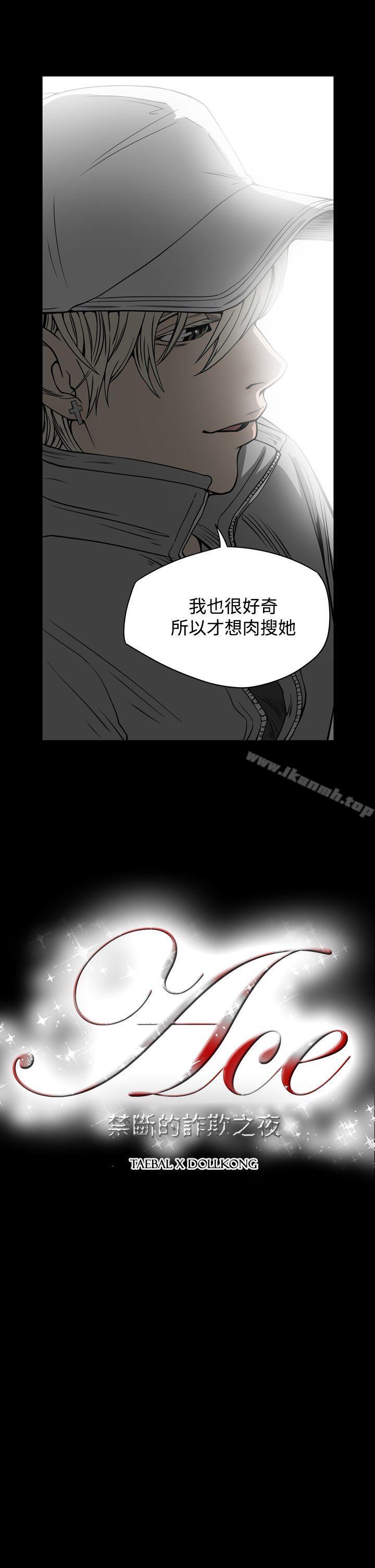 韩国漫画ACE:禁断的诈欺之夜韩漫_ACE:禁断的诈欺之夜-第8话在线免费阅读-韩国漫画-第20张图片