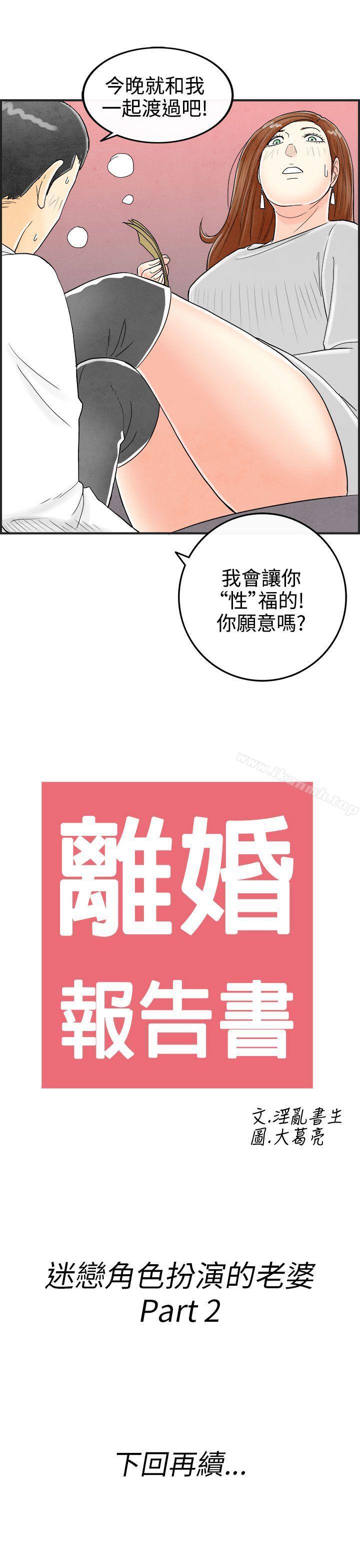 韩国漫画离婚报告书(完结)韩漫_离婚报告书(完结)-第31话-迷恋角色扮演的老婆2在线免费阅读-韩国漫画-第19张图片