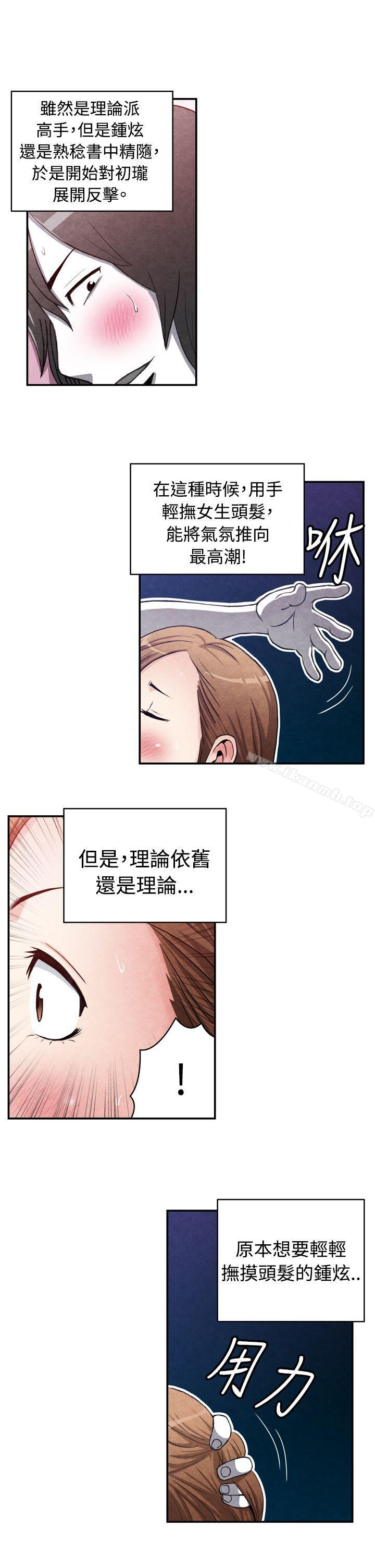 韩国漫画生物学的女性攻略法韩漫_生物学的女性攻略法-CASE-15-2.-恋爱高手VS恋爱高手在线免费阅读-韩国漫画-第2张图片