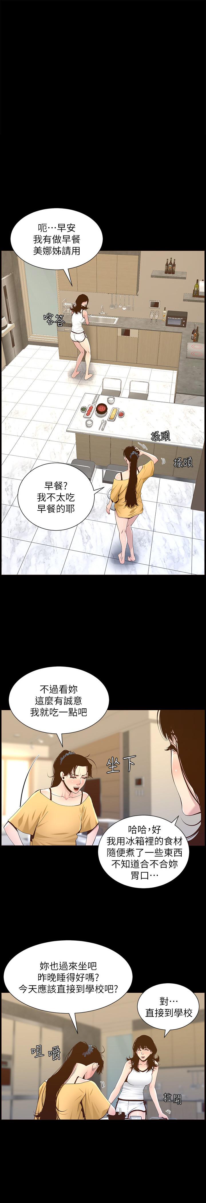 韩国漫画姐妹与继父韩漫_姐妹与继父-第84话-妍希变身校园女神在线免费阅读-韩国漫画-第1张图片