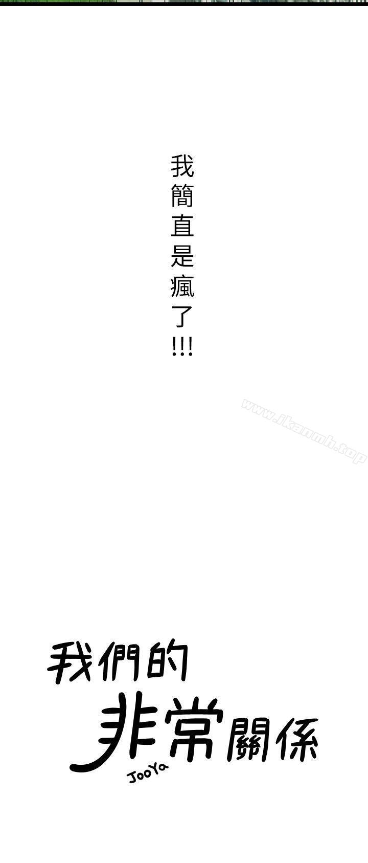 韩国漫画我们的非常关系韩漫_我们的非常关系-第33话-无法继续交往的理由在线免费阅读-韩国漫画-第2张图片