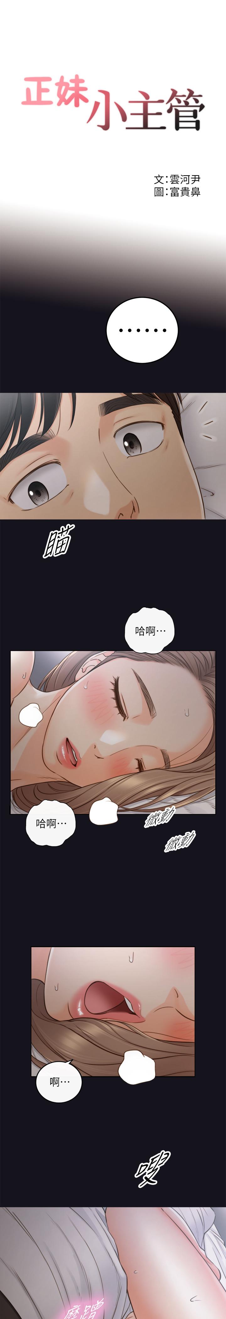 韩国漫画正妹小主管韩漫_正妹小主管-第64话-同居第一天怎么可能直接睡觉在线免费阅读-韩国漫画-第2张图片