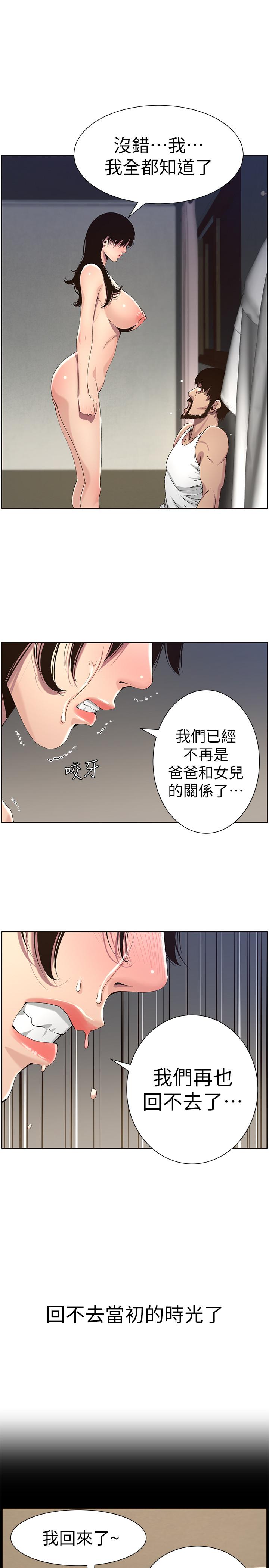 韩国漫画姐妹与继父韩漫_姐妹与继父-第62话-我以后不再是你的女儿了在线免费阅读-韩国漫画-第15张图片