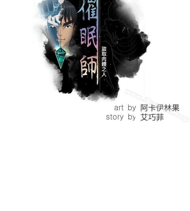 韩国漫画催眠师韩漫_催眠师-第3话在线免费阅读-韩国漫画-第10张图片