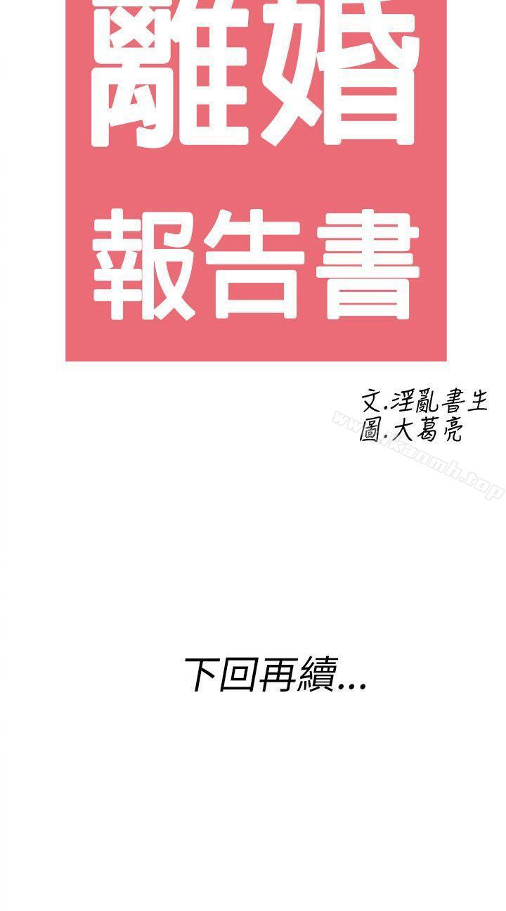 韩国漫画离婚报告书(完结)韩漫_离婚报告书(完结)-第25话-迷恋交换性伴侣的老婆3在线免费阅读-韩国漫画-第20张图片