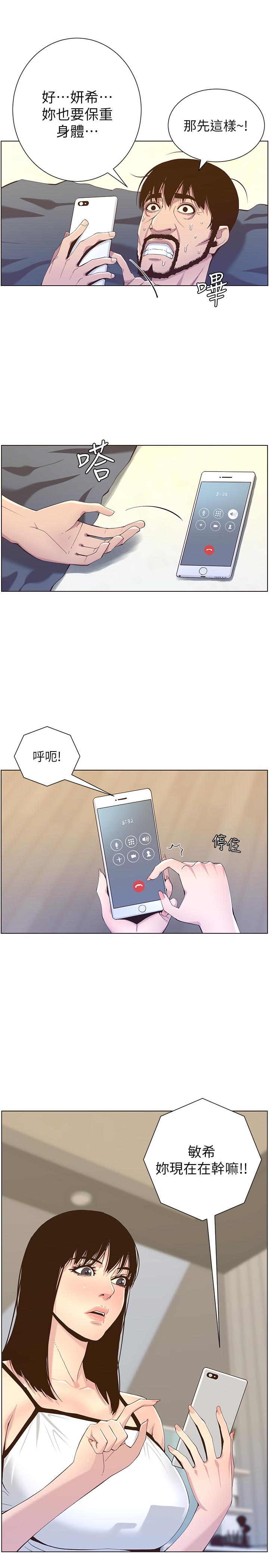 韩国漫画姐妹与继父韩漫_姐妹与继父-第87话-难道姐姐在和爸...在线免费阅读-韩国漫画-第20张图片