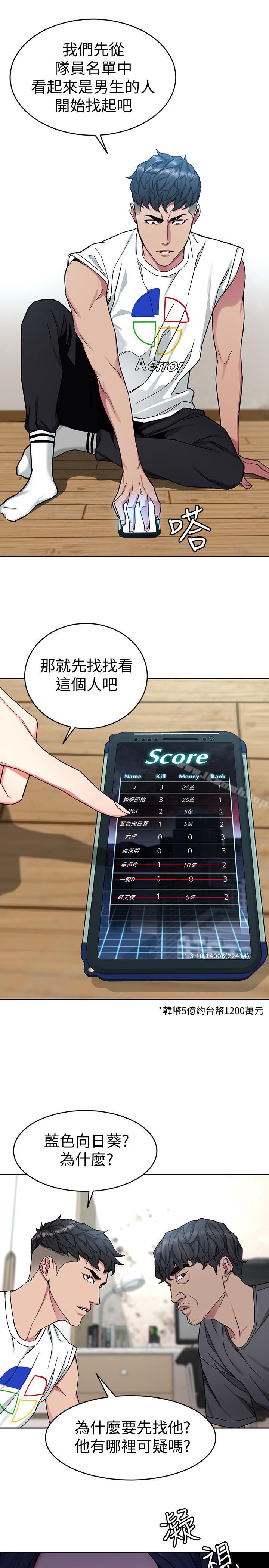 韩国漫画致命游戏韩漫_致命游戏-第37话-不为人知的工作在线免费阅读-韩国漫画-第37张图片