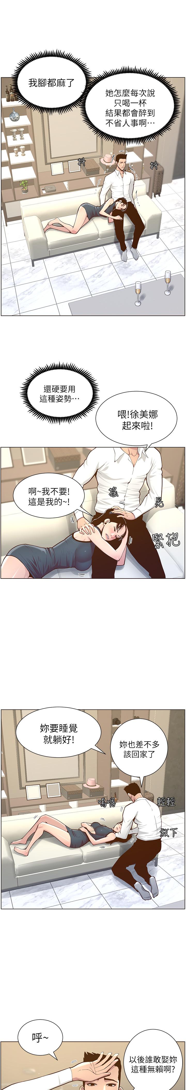 韩国漫画姐妹与继父韩漫_姐妹与继父-第75话-连睡著的呼吸声也非比寻常在线免费阅读-韩国漫画-第21张图片